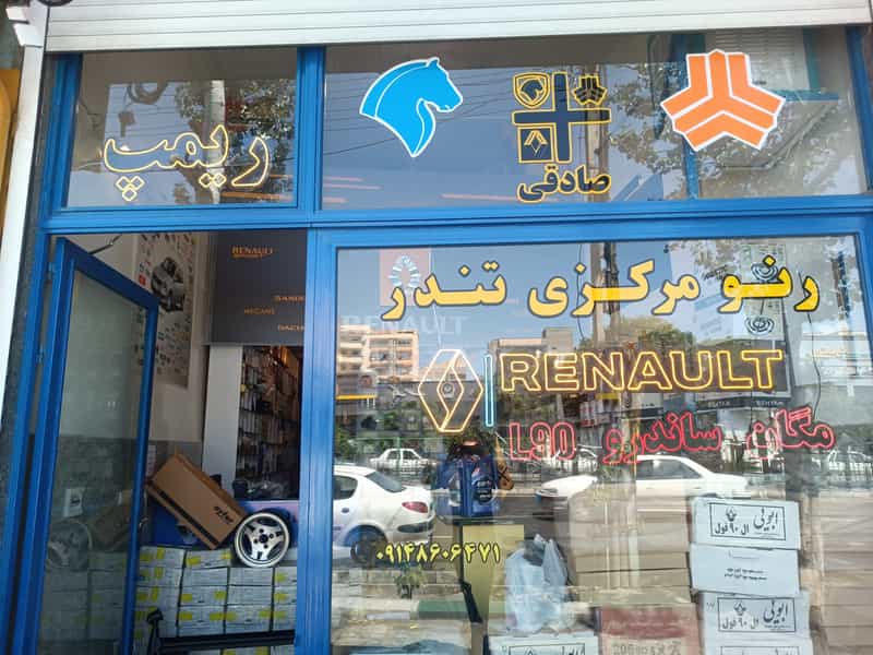 عکس فروشگاه مرکزی تندر لوازم یدکی رنو ال۹۰ ساندرو در ولیعصر جنوبی تبریز