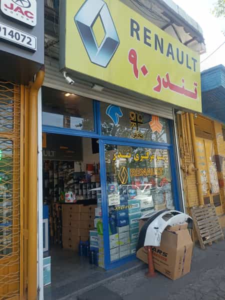 عکس فروشگاه مرکزی تندر لوازم یدکی رنو ال۹۰ ساندرو در ولیعصر جنوبی تبریز