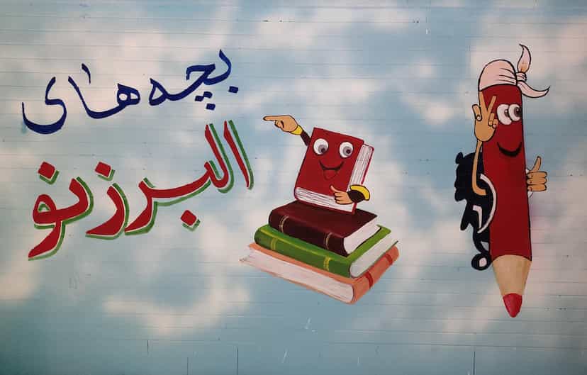 عکس مدرسه در بهارستان اهواز