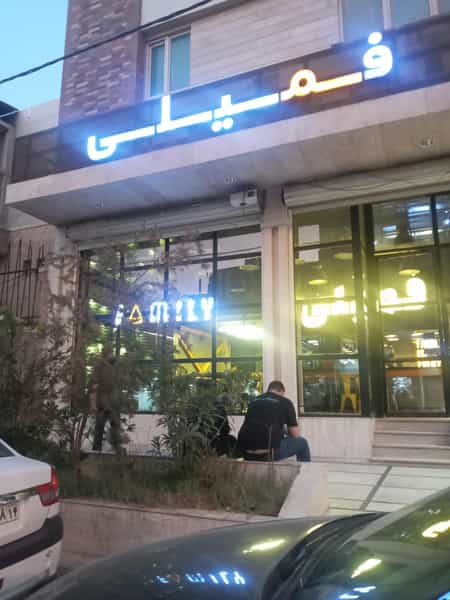 عکس کافه رستوران فمیلی در کیان آباد اهواز
