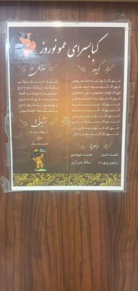 عکس کبابسرای عمو نوروز در کیان آباد اهواز