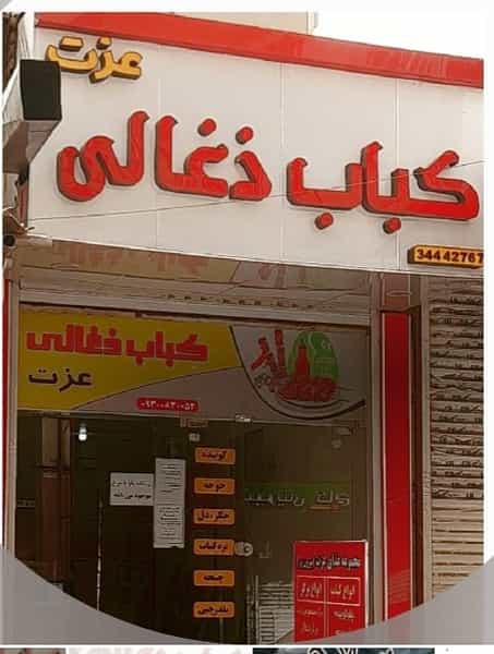 عکس کباب ذغالی عزت در زیتون کارمندی اهواز