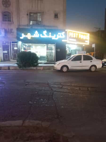 عکس تهیه غذای شهر , غذای بیرون بر شهر , کترینگ شهر در کیان آباد اهواز