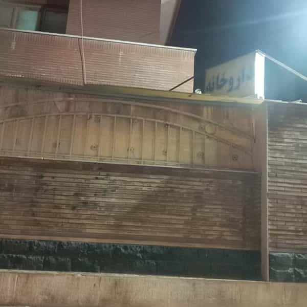 عکس داروخانه شبانه روزی در کمپلو(کوی انقلاب) اهواز