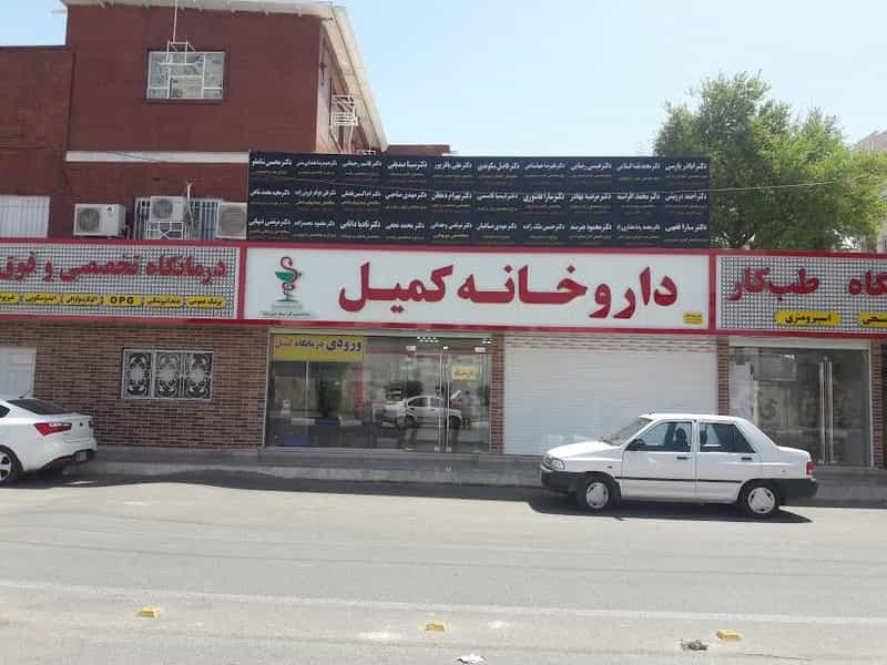 عکس داروخانه كمیل در زیتون کارمندی اهواز