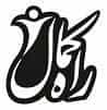 عکس کلینیک مشاوره و روان درمانی راه کمال‌ در نادری اهواز