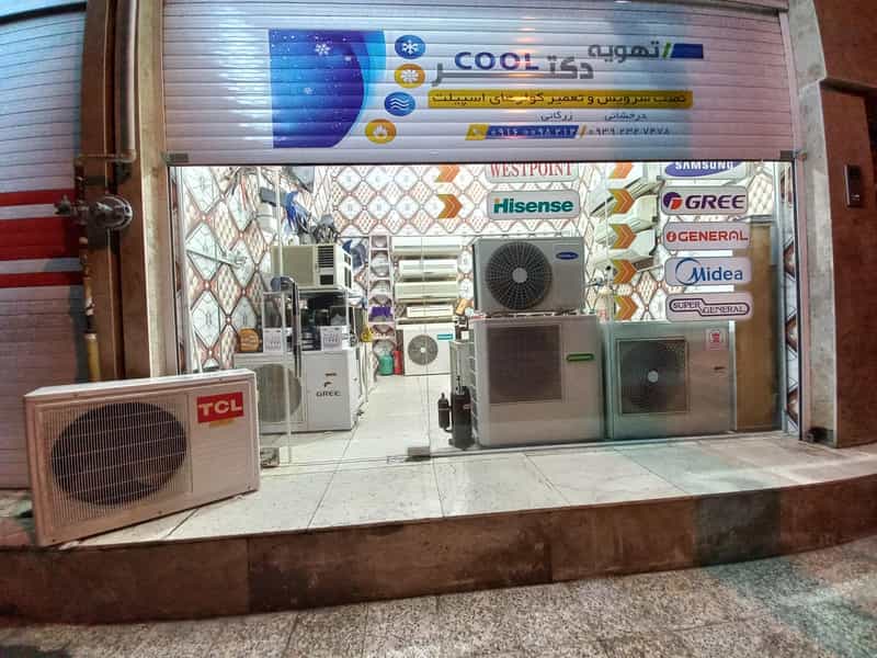 عکس تهویه دکتر کول در باغ شیخ اهواز