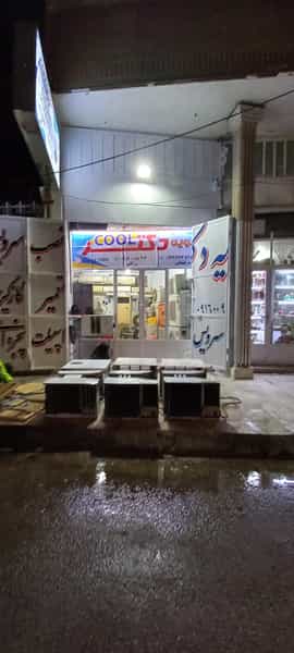 عکس تهویه دکتر کول در باغ شیخ اهواز