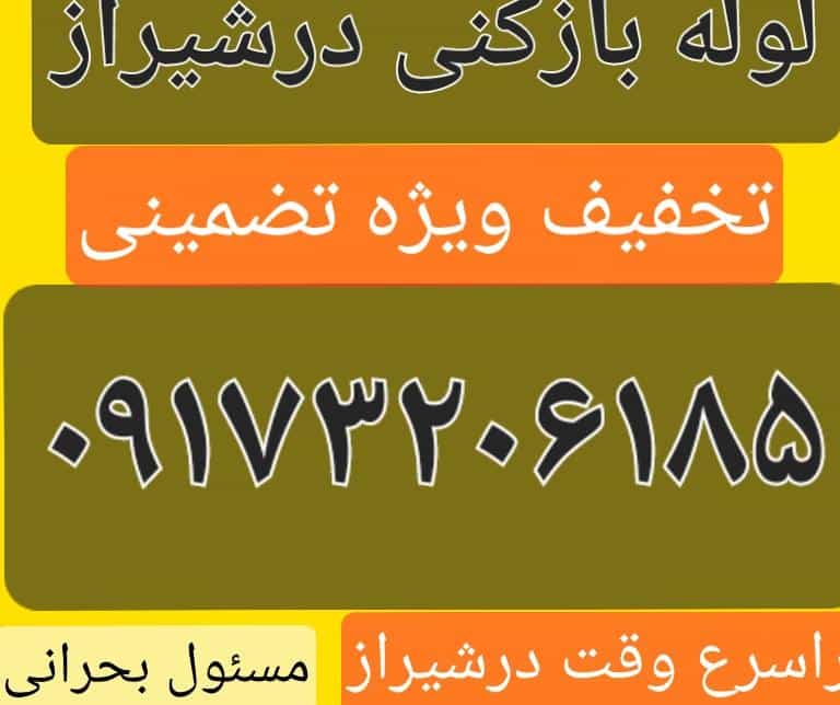 عکس لوله بازکن