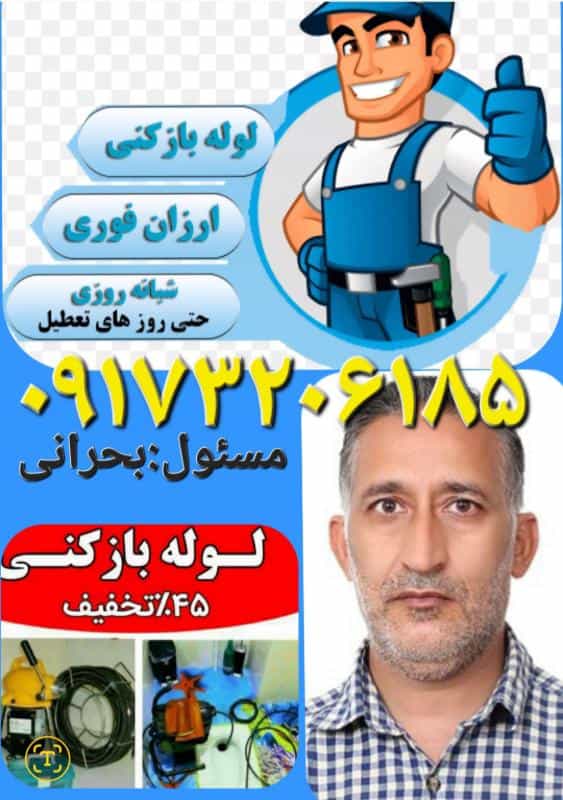 عکس لوله بازکن
