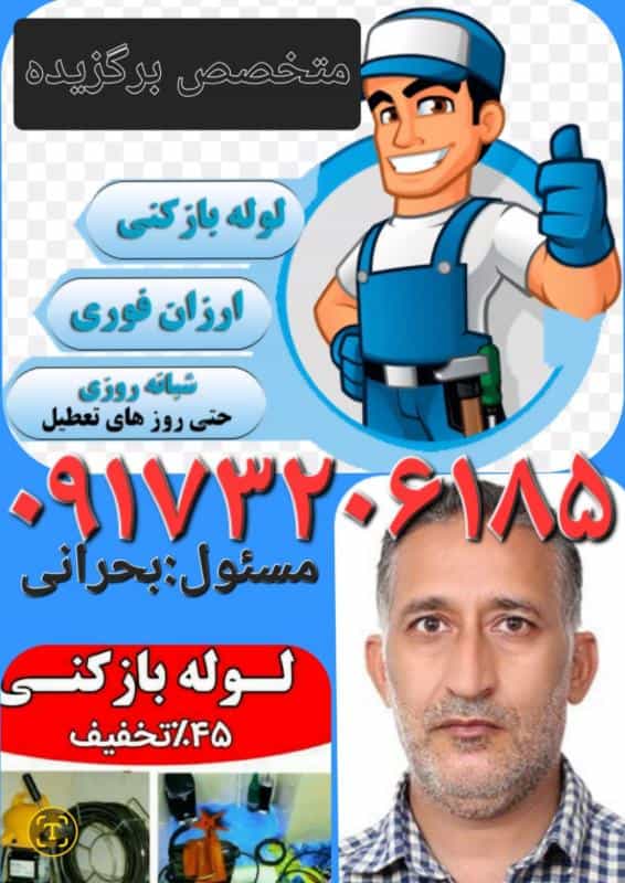 عکس لوله بازکن
