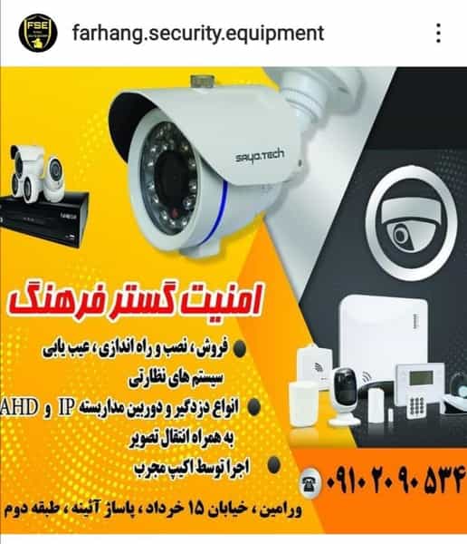 عکس دوربین مداربسته و دزدگیر امنیت گستر فرهنگ در موسی آباد ورامین