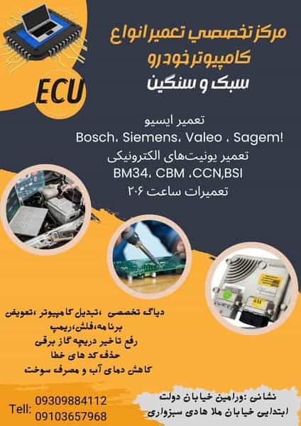 عکس مرکزتخصصی تعمیرات ایسیو در مرزدارانی ورامین