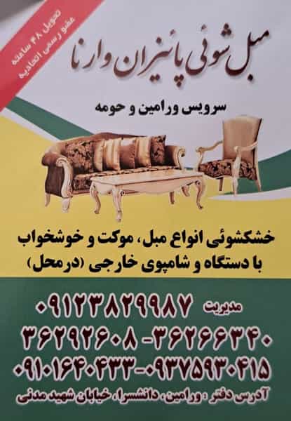 عکس قالیشویی پائیزان وارنا در کلاته ورامین