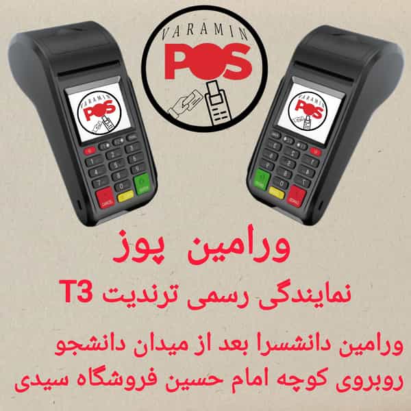 عکس کارتخوان سیار (ورامین پوز) در مرزدارانی ورامین
