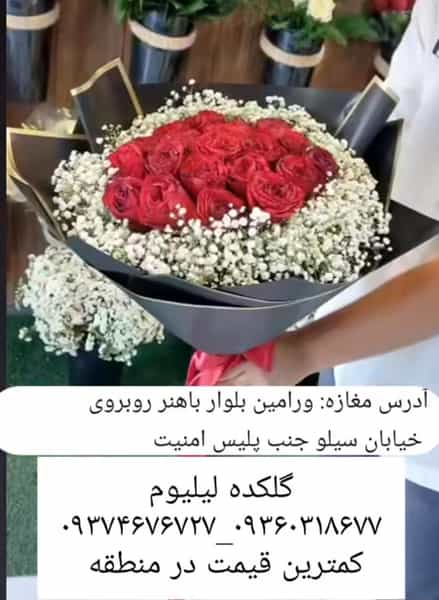 عکس گلکده‌ لیلیوم در مرزدارانی ورامین