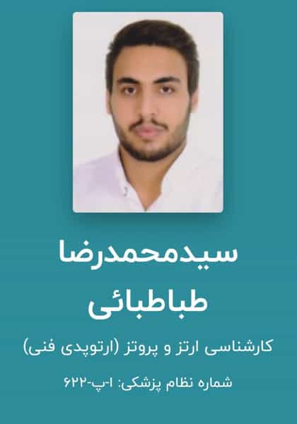 عکس مرکزارتوپدی‌فنی‌آریاطب‌‌سیدمحمدرضا‌طباطبائی در کلاته ورامین
