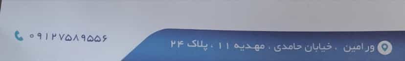 عکس کاردرمانی‌ بهمن‌ نوروزیان در کلاته ورامین