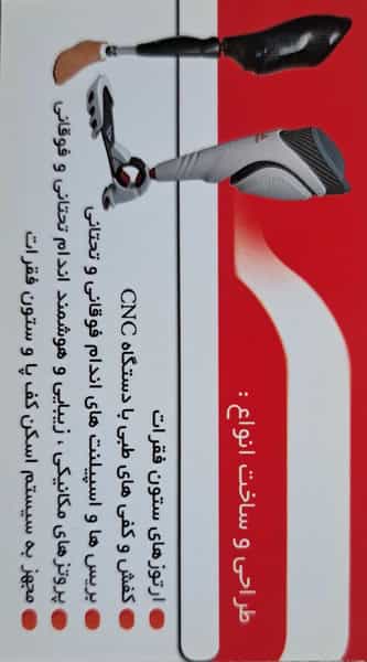 عکس کلینیک‌ارتوپدی‌فنی‌حلال‌احمر‌ورامین(مهندس‌کامبیز‌حکمت‌پژوه) در موسی آباد ورامین