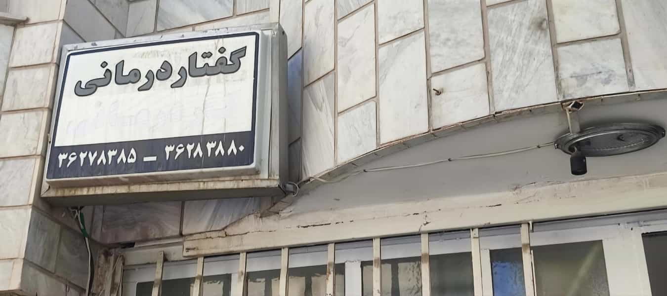 عکس کار درمانی‌‌ و گفتاردرمانی سمیه‌ نظری در اصلاح ذر ورامین