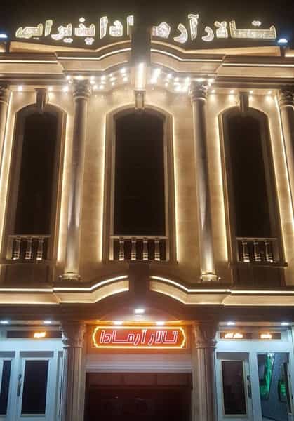 عکس تالار پذیرایی آرمادا در اصلاح ذر ورامین