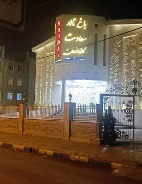 عکس باغ تالار سعادت در کلاته ورامین