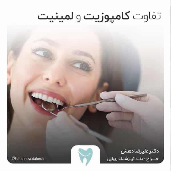 عکس دندان پزشکی دکتر علیرضا دهش 