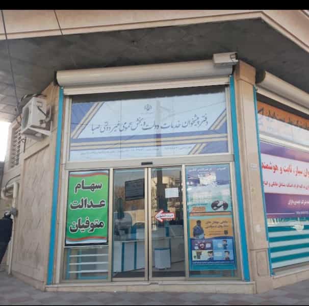عکس دفترپیشخوان خدمات دولت صبا 