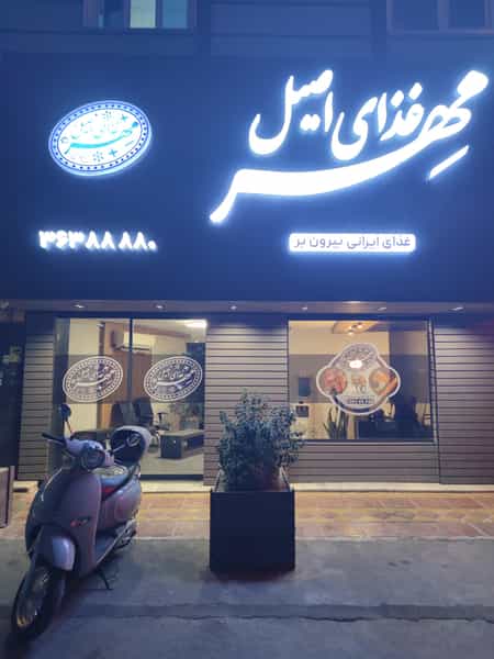 عکس غذای اصیل مهر در اصلاح ذر ورامین