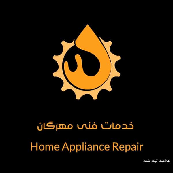 عکس خدمات فنی مهرگان در گلستان اهواز