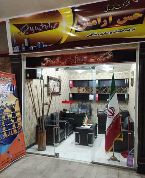 عکس شرکت خدمات پرستاری و نظافتی حس آرامش در نادری اهواز