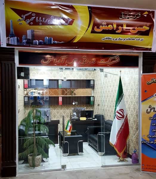 عکس شرکت خدمات پرستاری و نظافتی حس آرامش در نادری اهواز