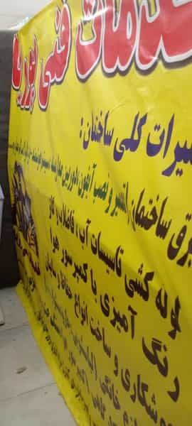 عکس خدمات فنی پوریا در صنایع فولاد اهواز