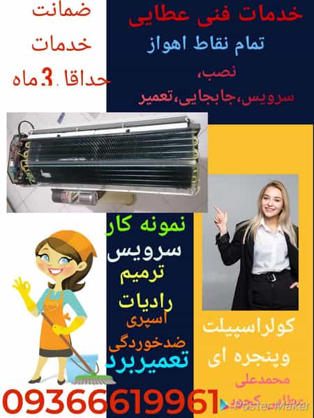 عکس خدمات فنی کولراسپیلت عطایی کچویی در نادری اهواز