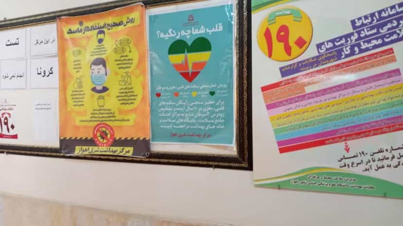 عکس مرکز خدمات جامع سلامت شماره دوازده در زوویه اهواز