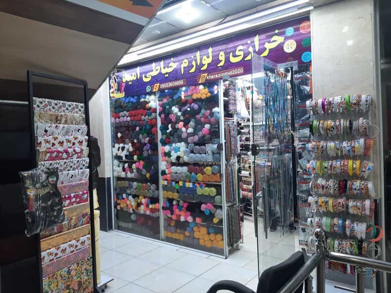 عکس خرازی و لوازم خیاطی امید کوی باهنر اهواز