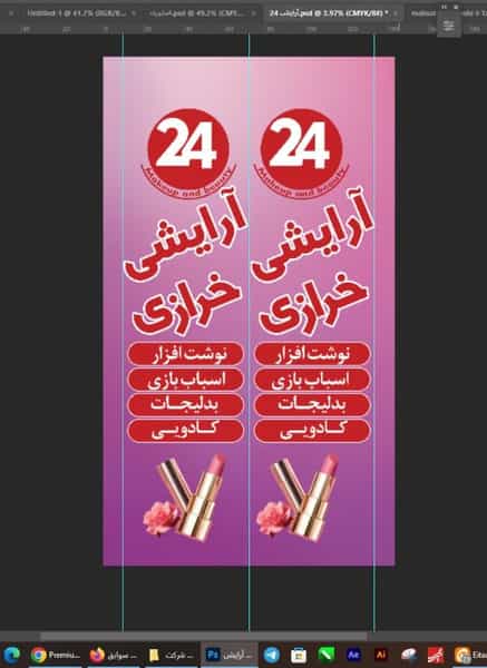 عکس آرایشی و خرازی ۲۴ (شعبه ۲) کوی مخابرات اهواز