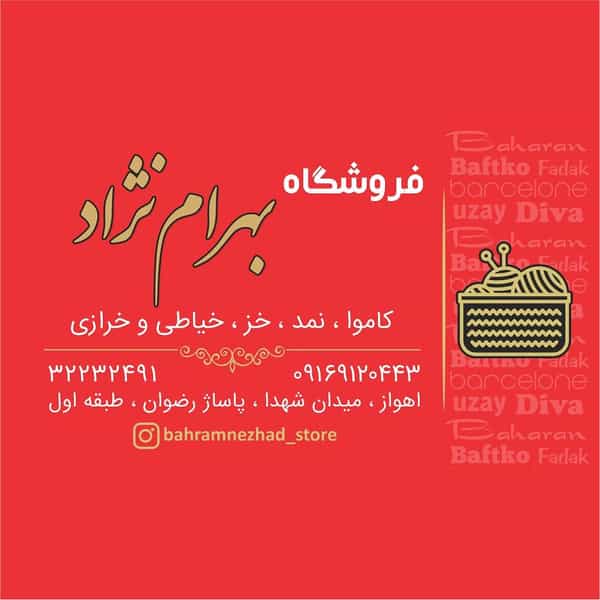 عکس خرازی بهرام نژاد در نادری اهواز