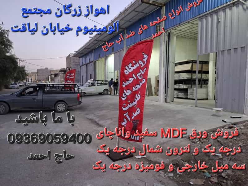 عکس فروش صفحه‌های کابینت ضد آب و ورق های pvc وبین کابینت در زرگان اهواز