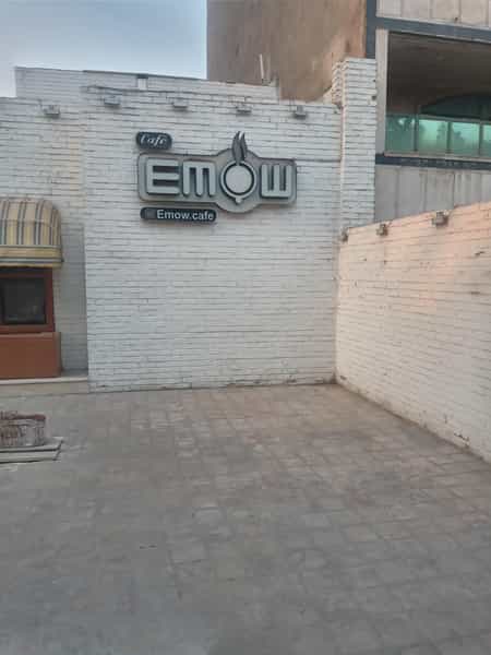 عکس ایمو کافه در کیانپارس اهواز