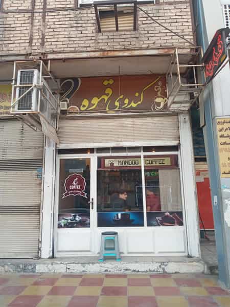 عکس کافه کندو در منازل کارون اهواز