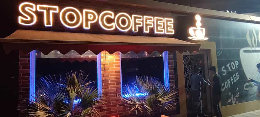 عکس کافه استپ در کیان آباد اهواز