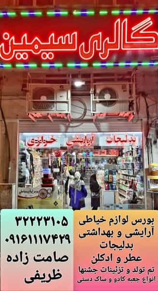 عکس گالری سیمین در نادری اهواز