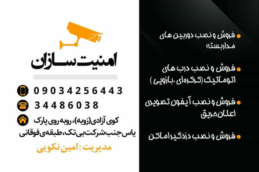 عکس امنیت سازان اهواز (اموزشگاه فنی و حرفه ای ازاد) کوی آزادی اهواز