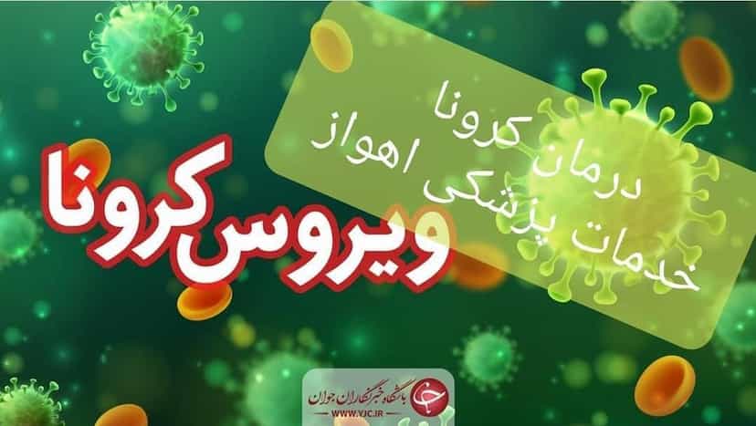 عکس مرکز مشاوره پرستاری در منزل اهواز درمان در گلستان اهواز
