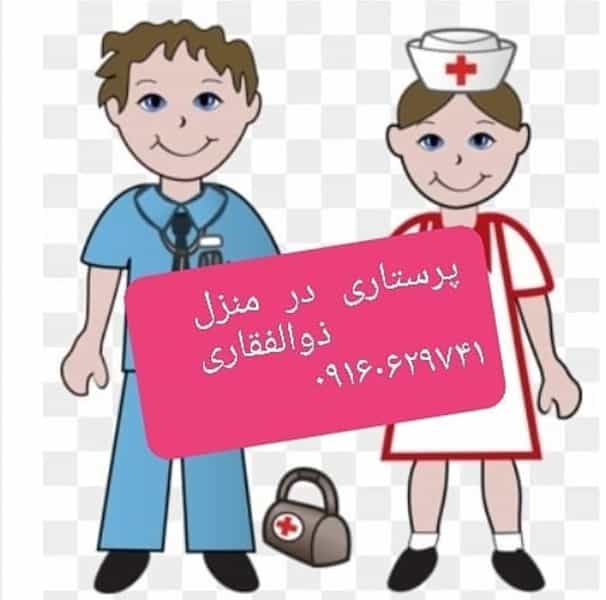 عکس مرکز مشاوره پرستاری در منزل اهواز درمان در گلستان اهواز