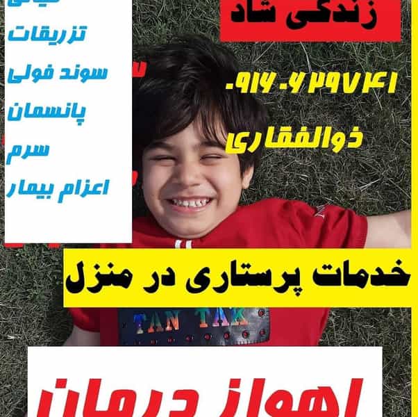عکس مرکز مشاوره پرستاری در منزل اهواز درمان در گلستان اهواز