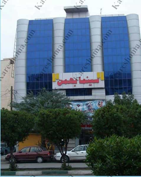 عکس سینما بهمن در باغ شیخ اهواز