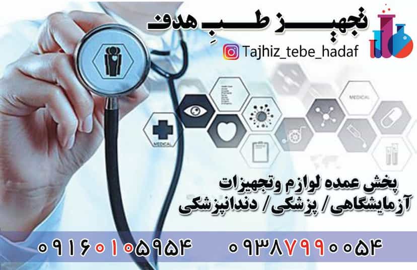 عکس پخش تجهیز طب هدف کوی شاهد اهواز