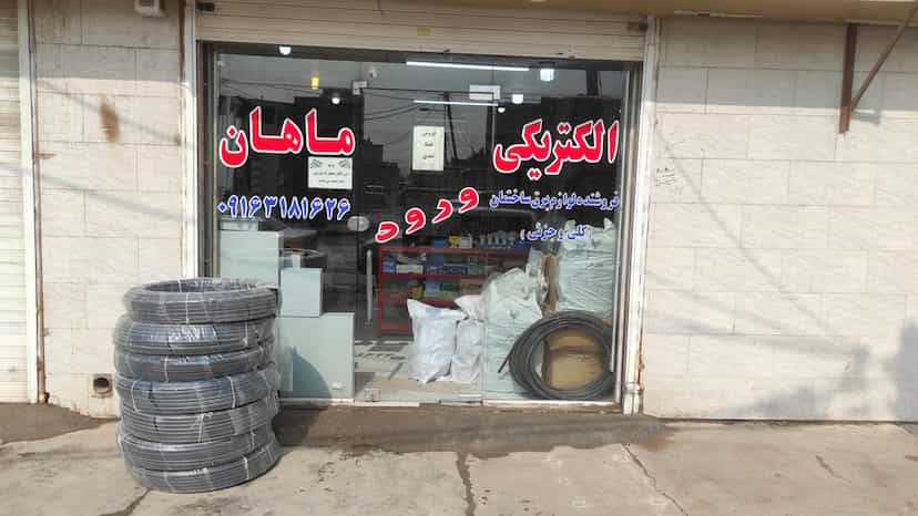 عکس الکتریکی ماهان در کمپلو(کوی انقلاب) اهواز